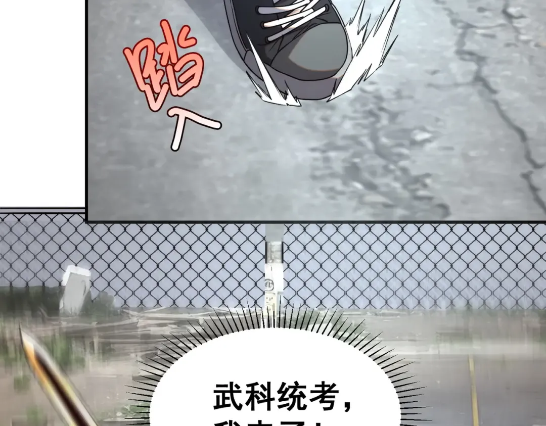 第3话 武考开始 第142页
