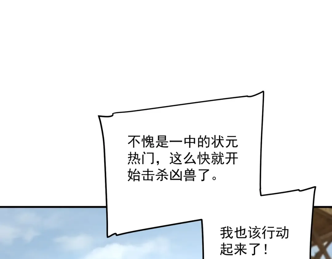 第3话 武考开始 第154页