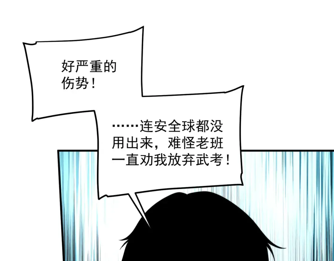 第3话 武考开始 第170页