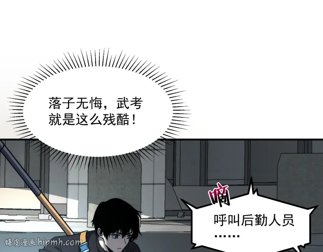 第3话 武考开始 第176页
