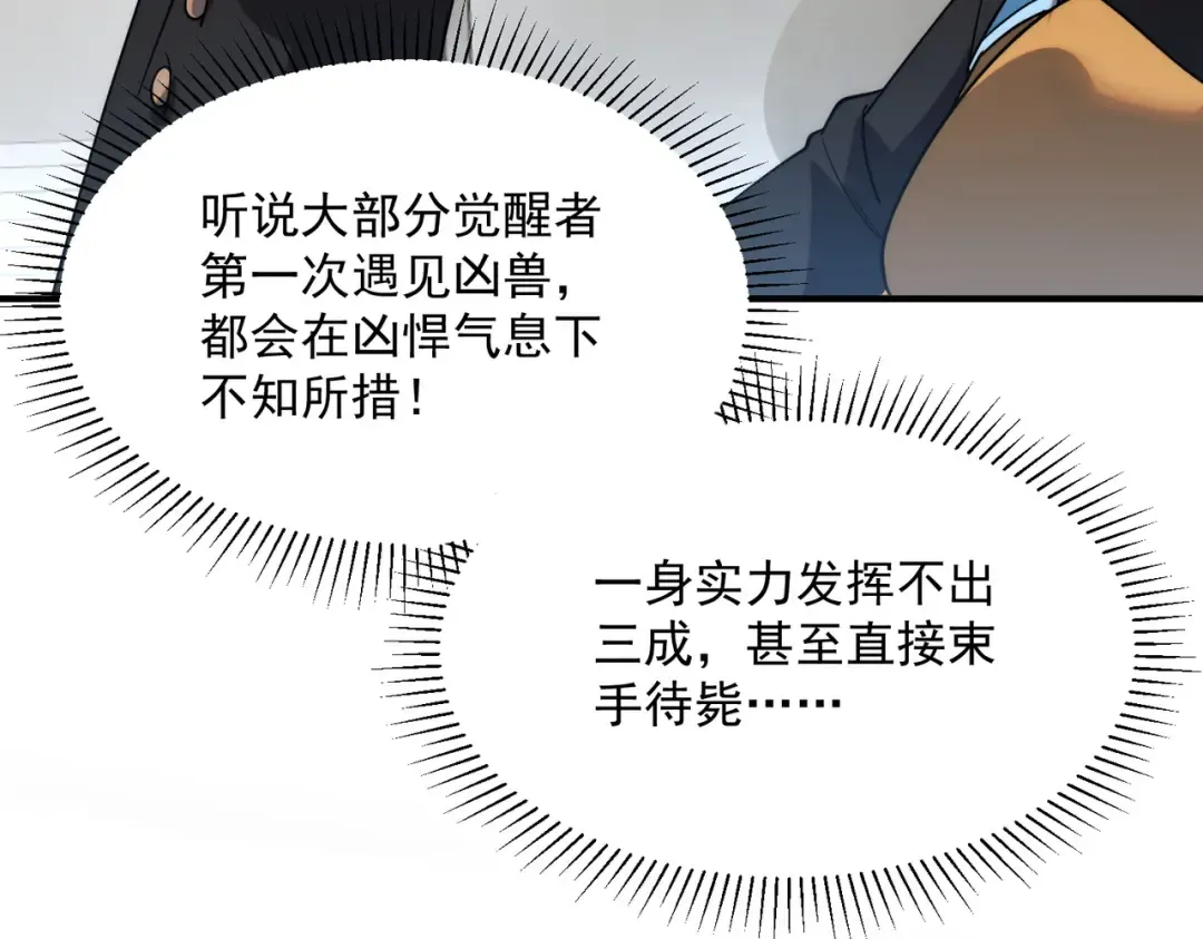 第4话 枪法提升 第28页