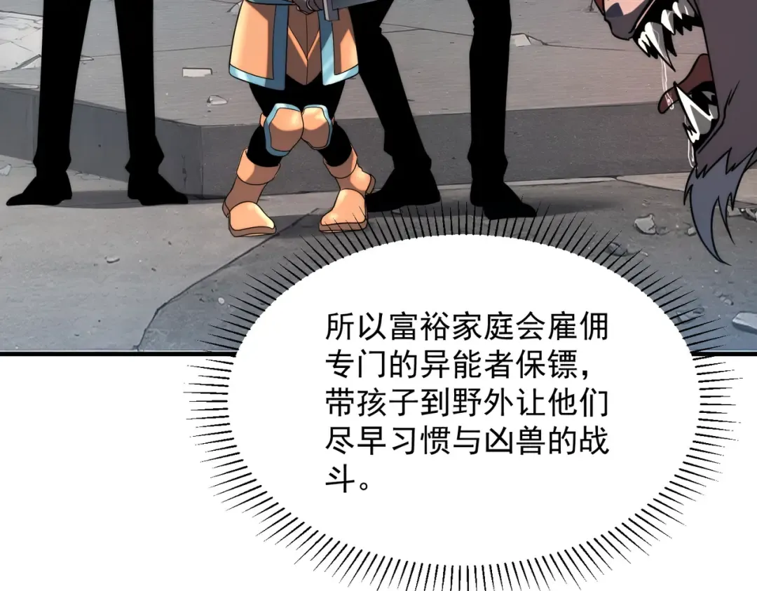第4话 枪法提升 第30页