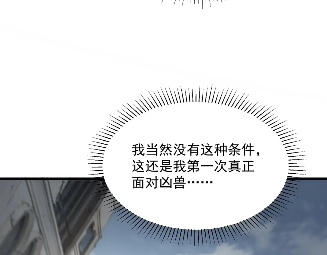 第4话 枪法提升 第31页