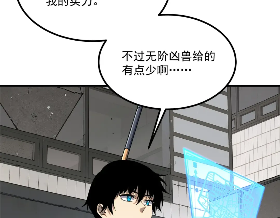 第4话 枪法提升 第52页