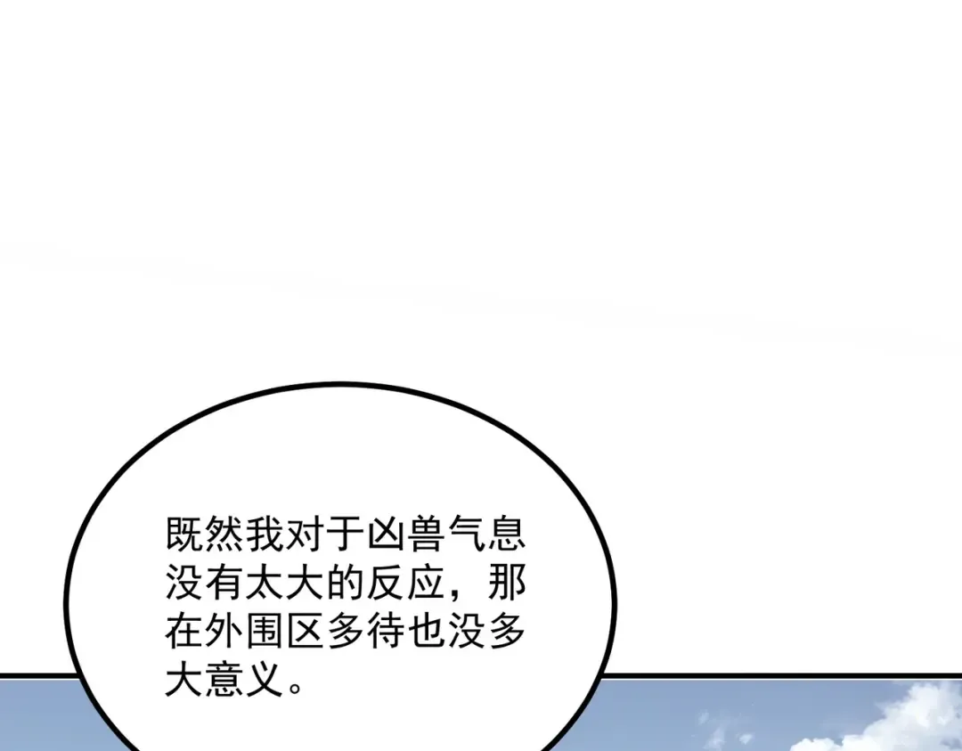 第4话 枪法提升 第54页