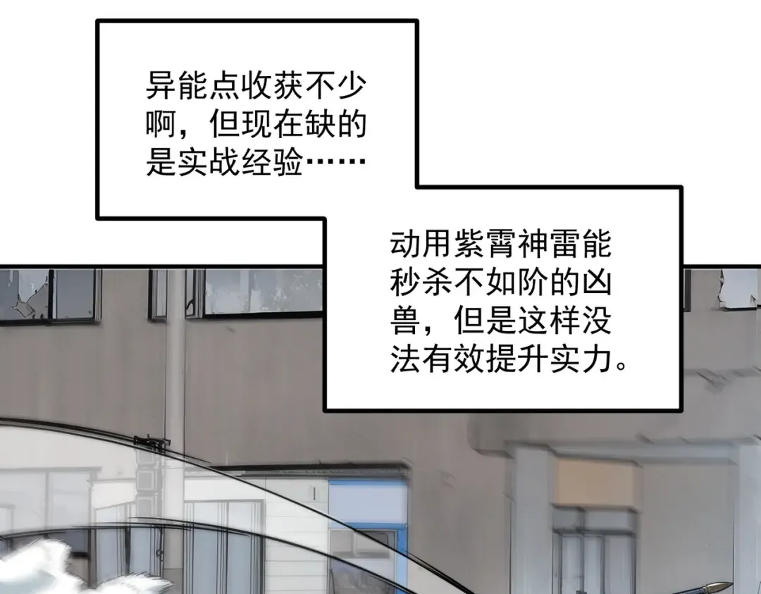 第4话 枪法提升 第66页