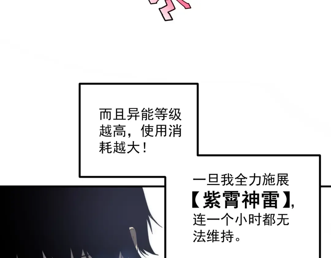 第4话 枪法提升 第68页