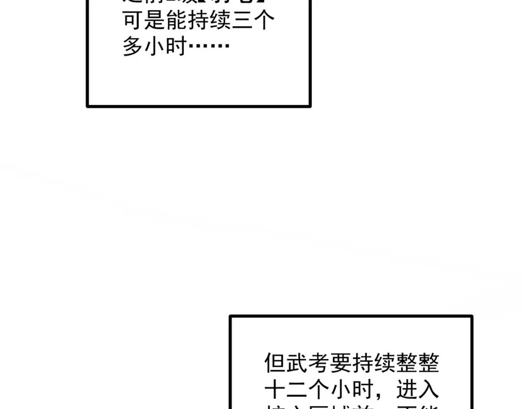 第4话 枪法提升 第70页