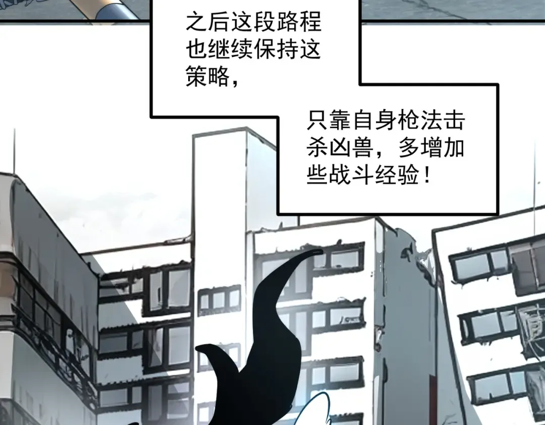 第4话 枪法提升 第73页