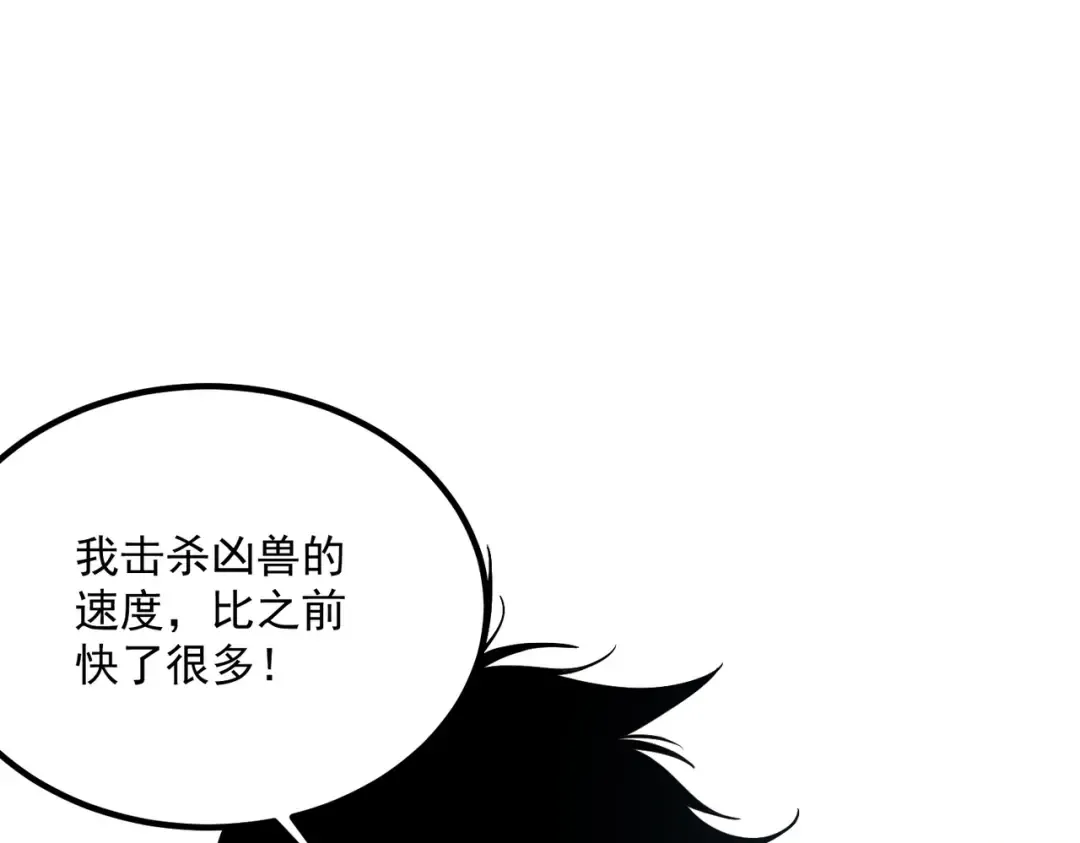 第4话 枪法提升 第94页