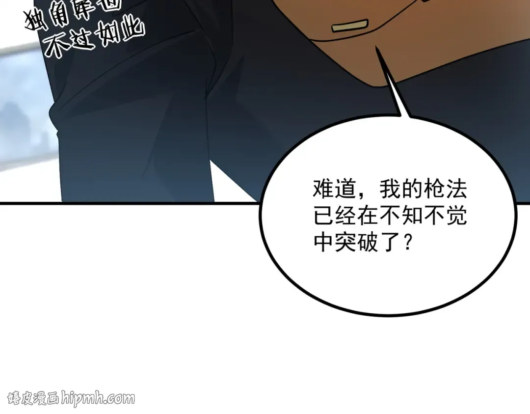 第4话 枪法提升 第96页