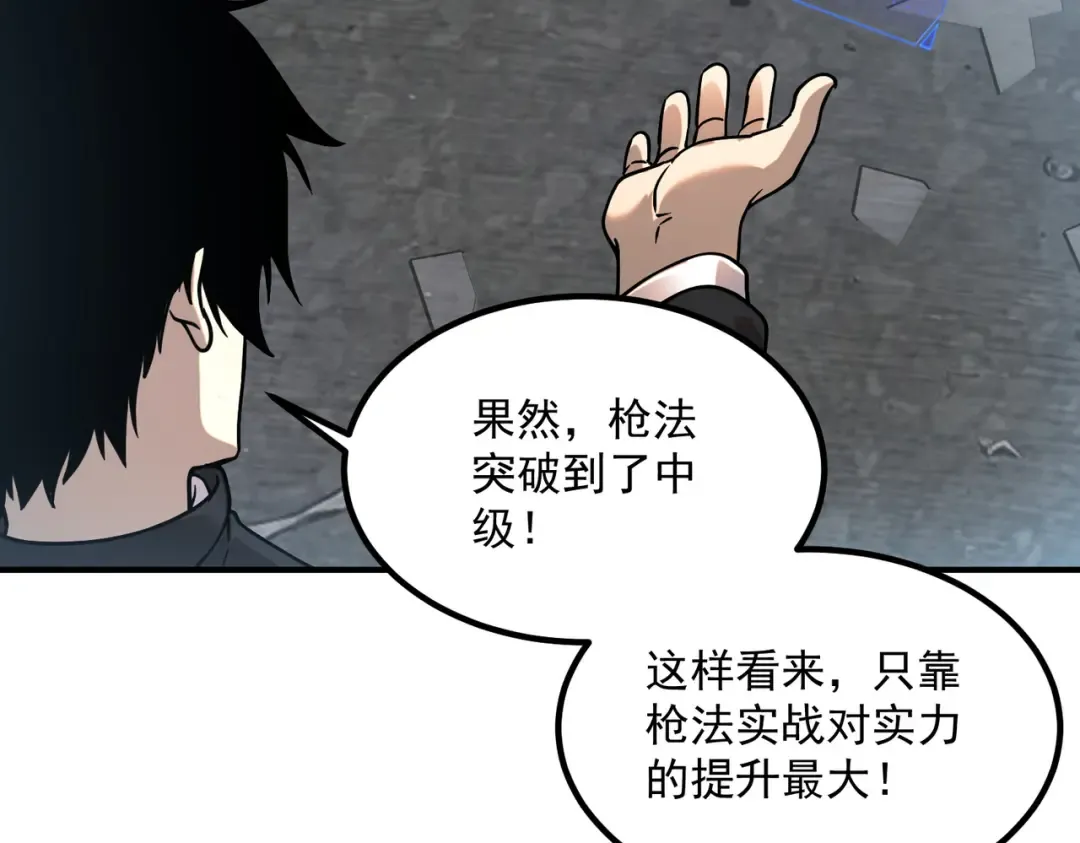第4话 枪法提升 第98页
