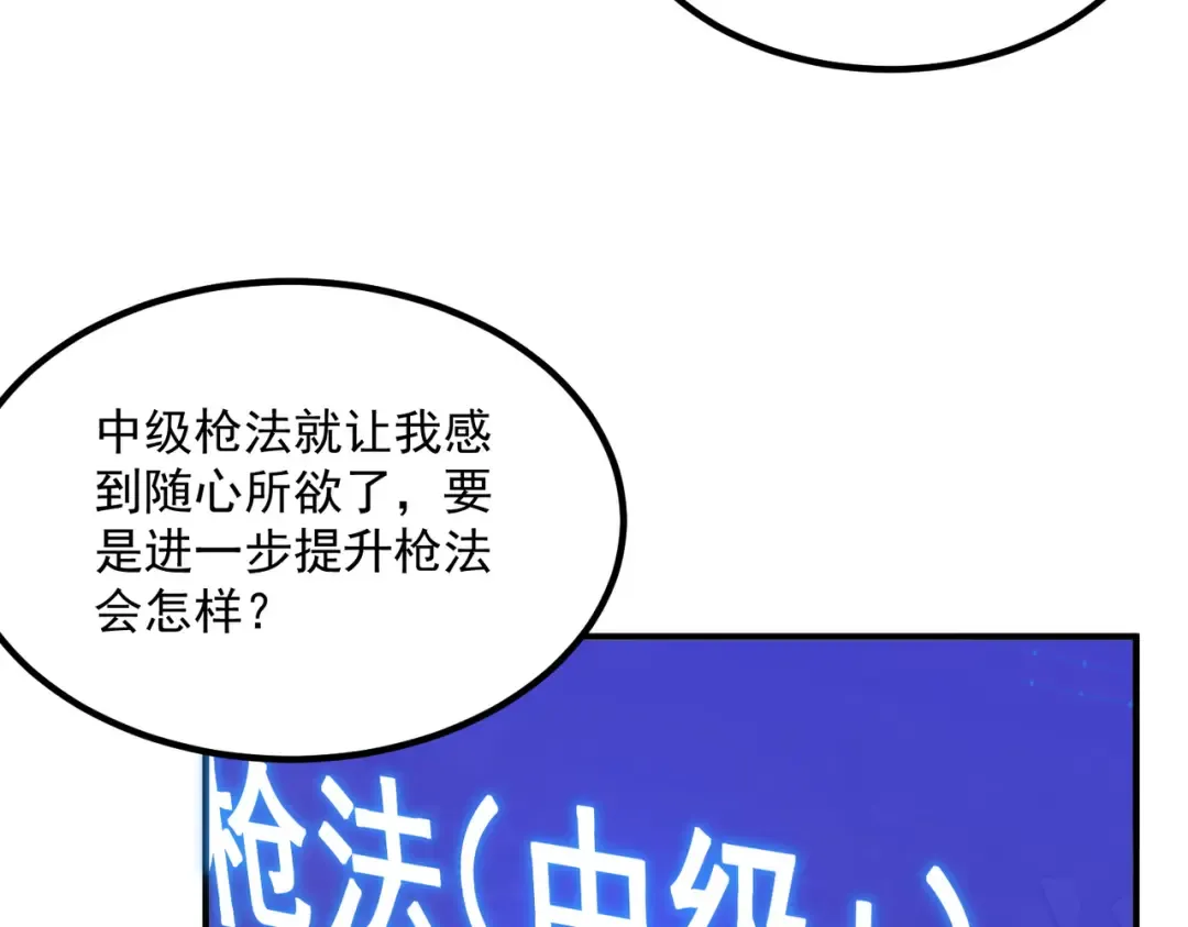 第4话 枪法提升 第99页