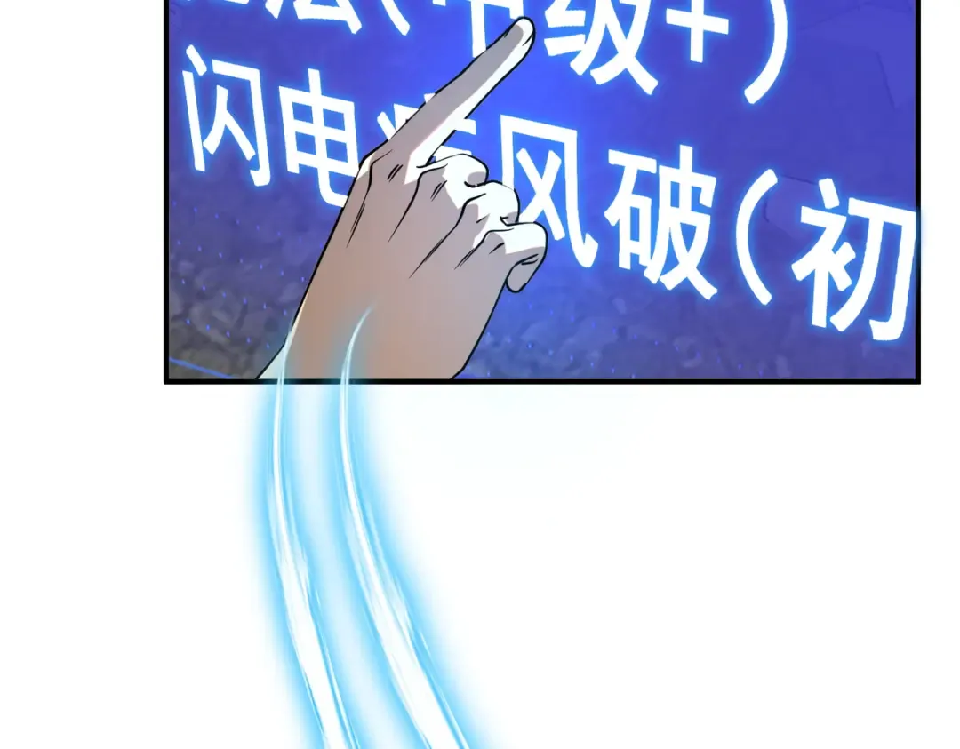 第4话 枪法提升 第100页