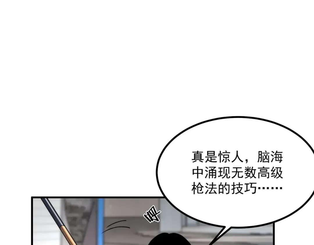 第4话 枪法提升 第106页