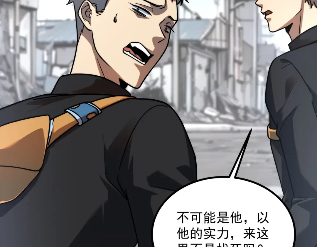 第4话 枪法提升 第118页