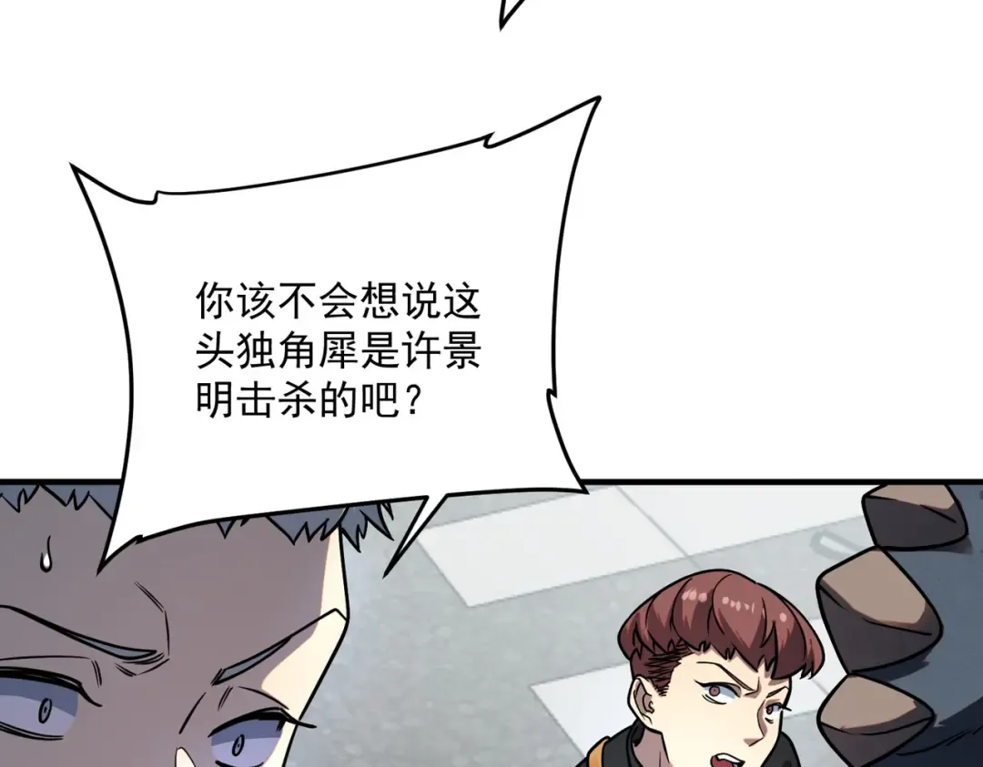 第4话 枪法提升 第132页