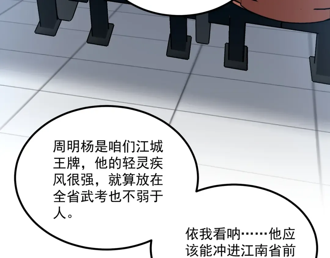 第4话 枪法提升 第148页