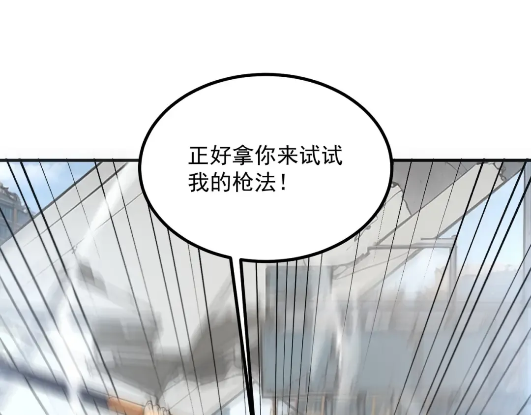 第4话 枪法提升 第196页