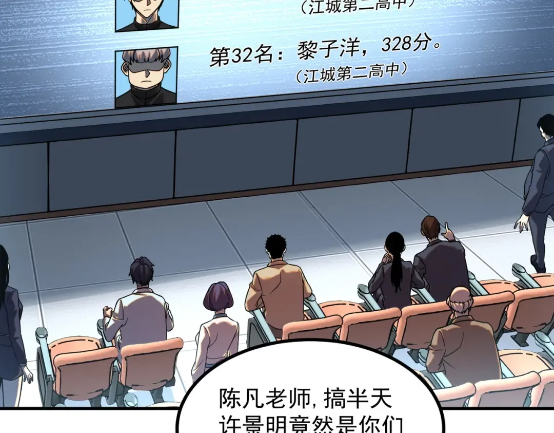 第5话 进入前十 第90页