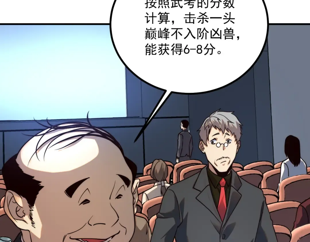 第5话 进入前十 第98页