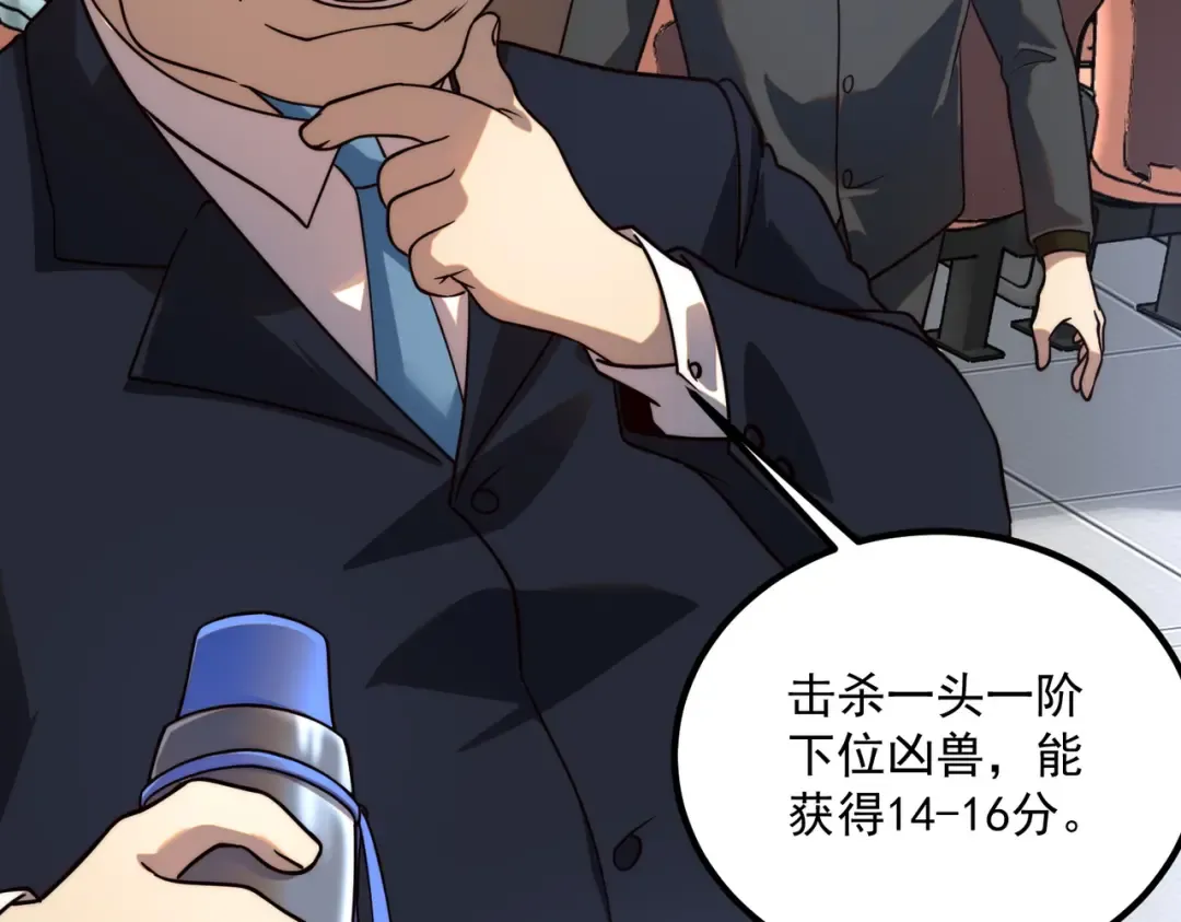 第5话 进入前十 第99页