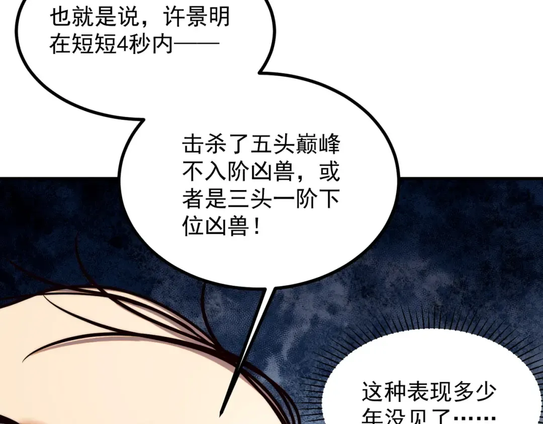 第5话 进入前十 第103页