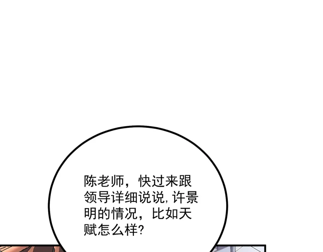 第5话 进入前十 第108页