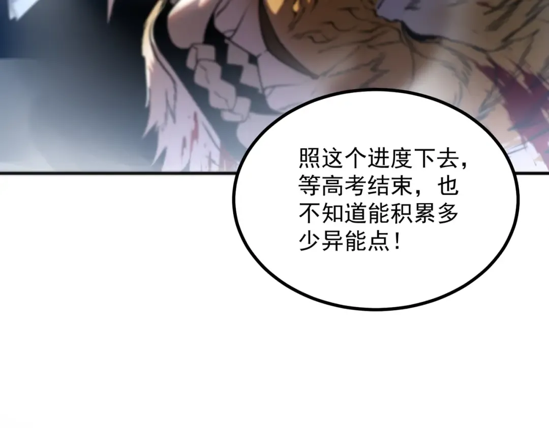第6话 分数反超！ 第106页