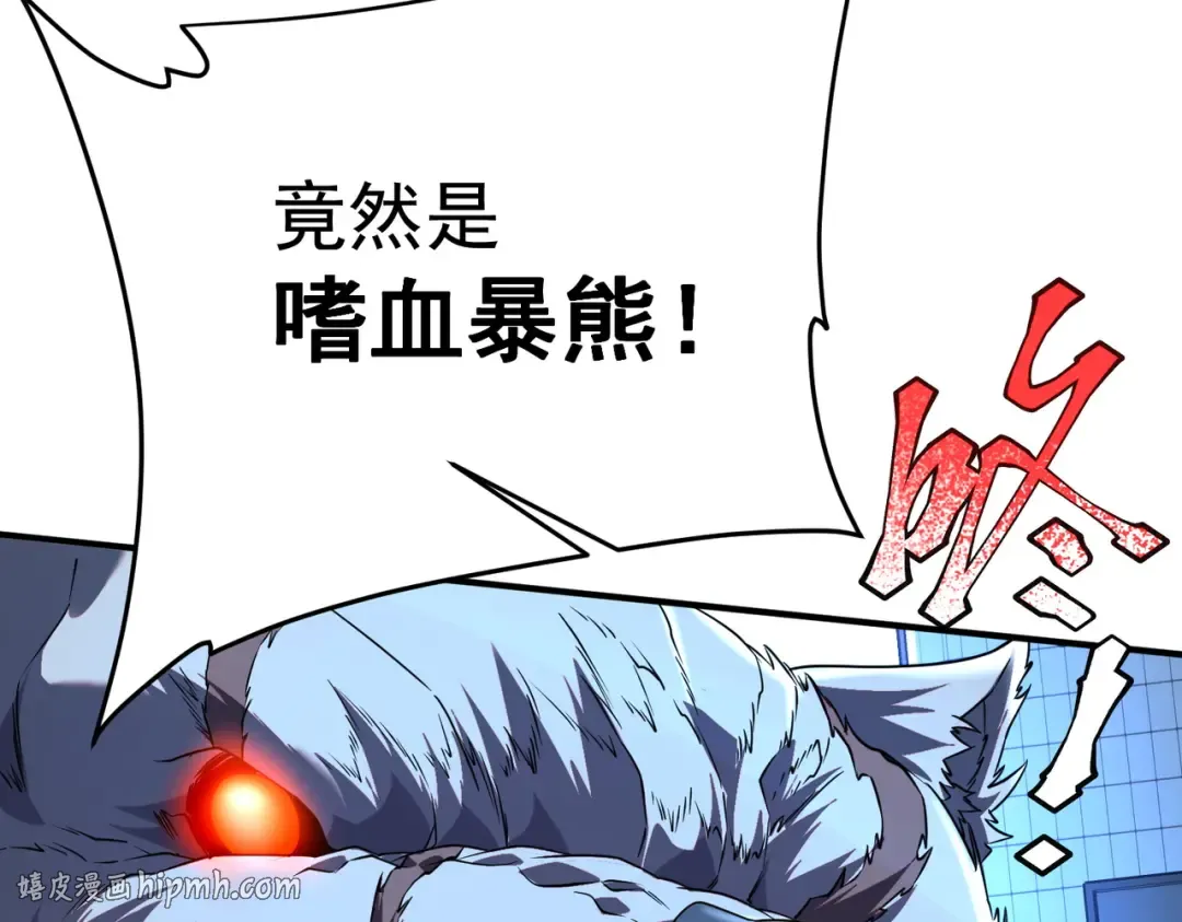 第7话 嗜血暴熊 第8页