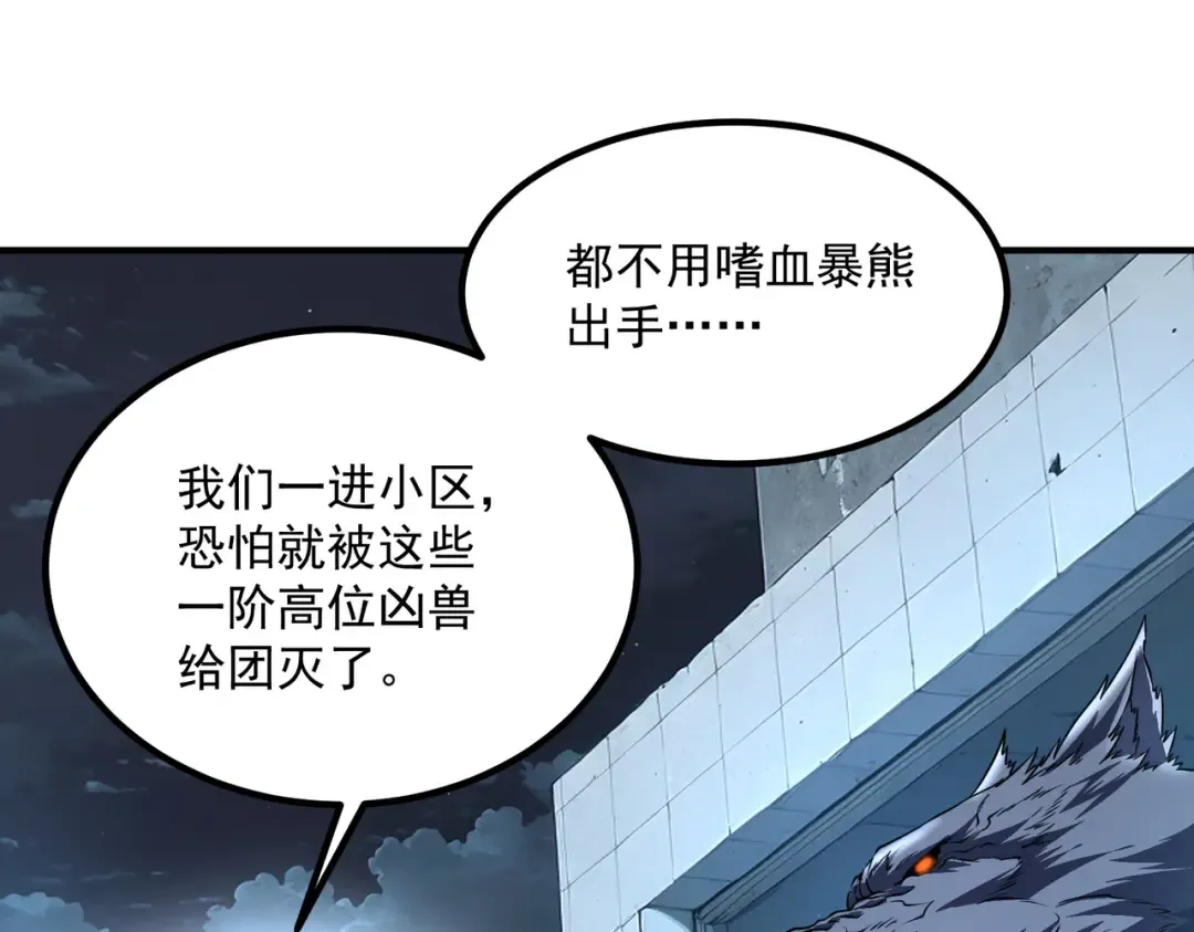第7话 嗜血暴熊 第23页