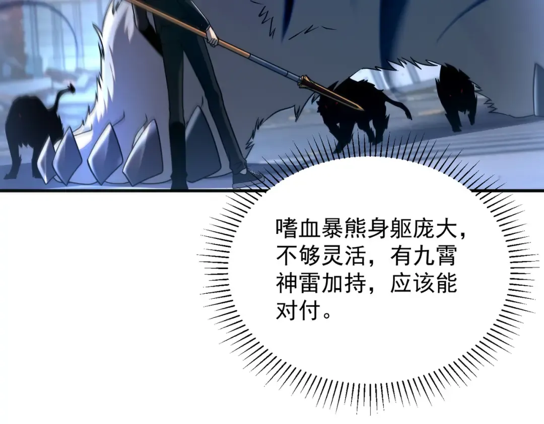 第7话 嗜血暴熊 第102页