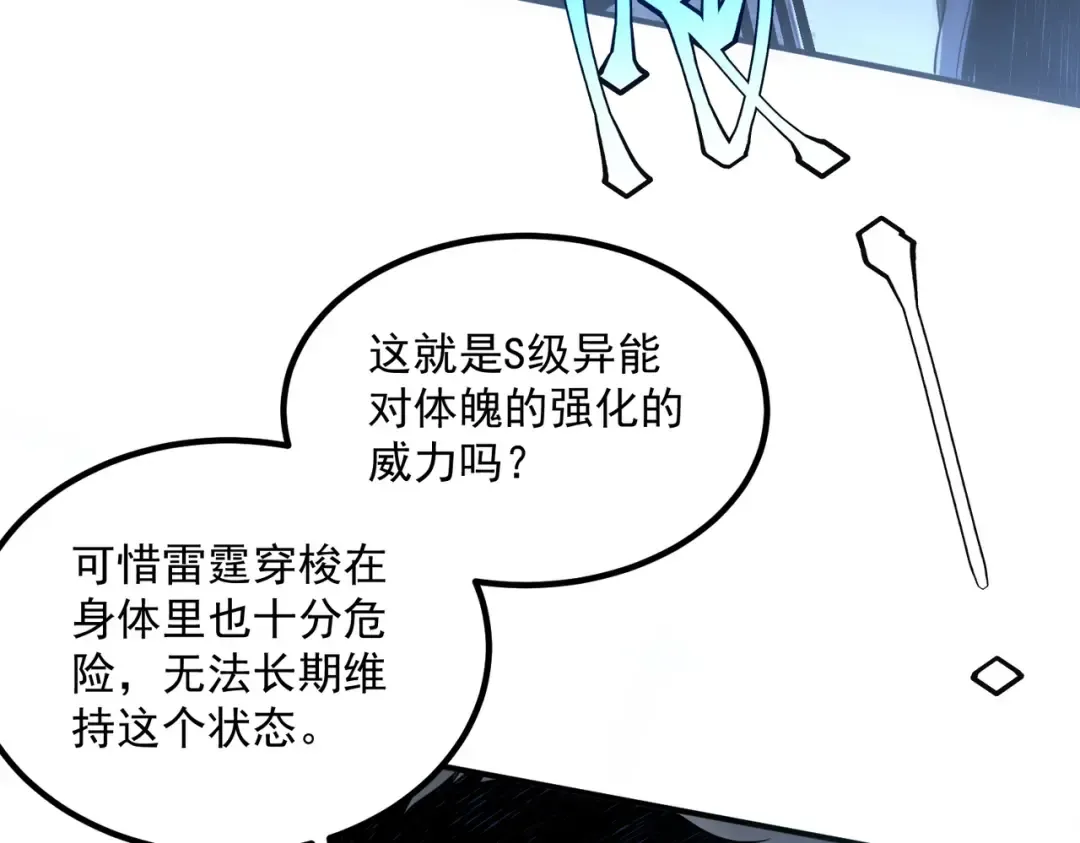 第7话 嗜血暴熊 第125页