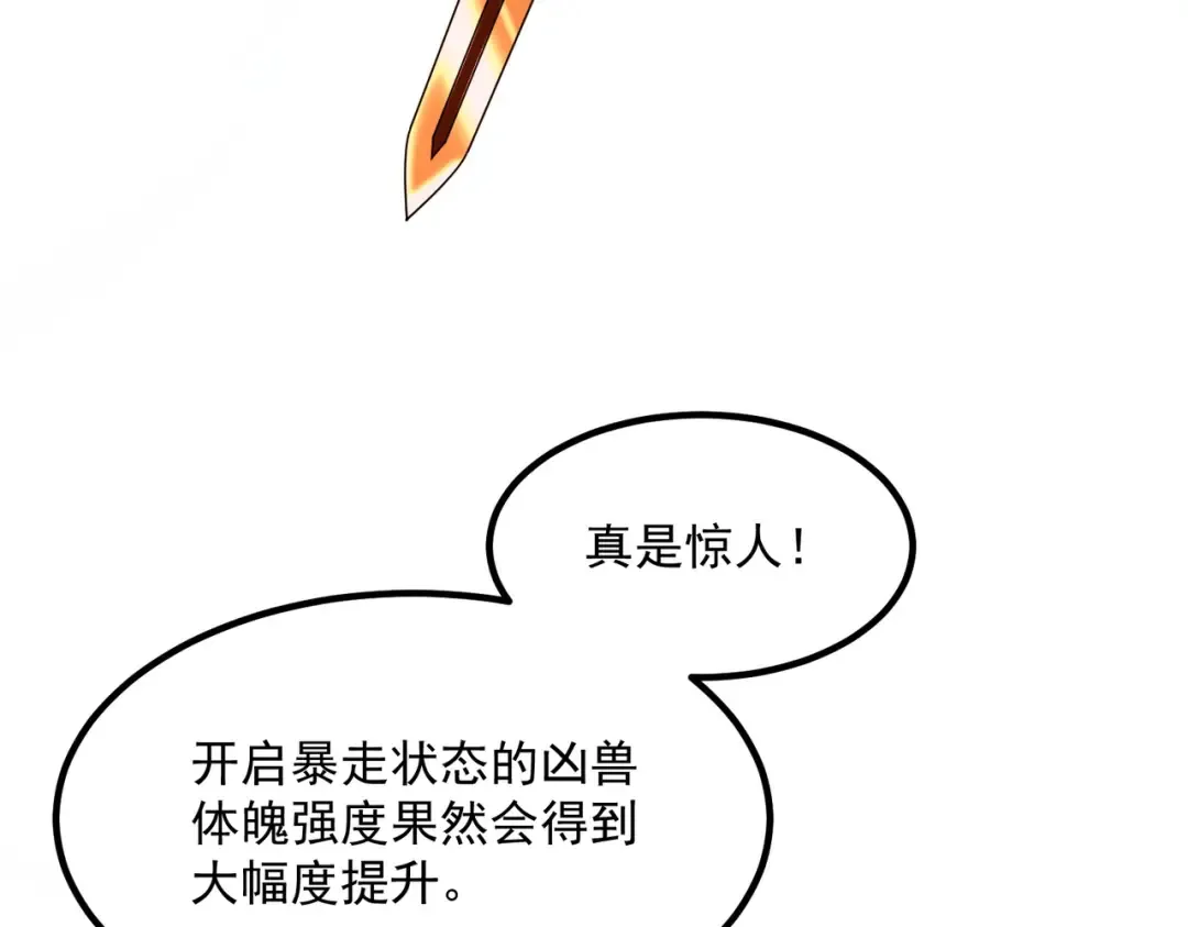 第8话 内定省状元 第91页