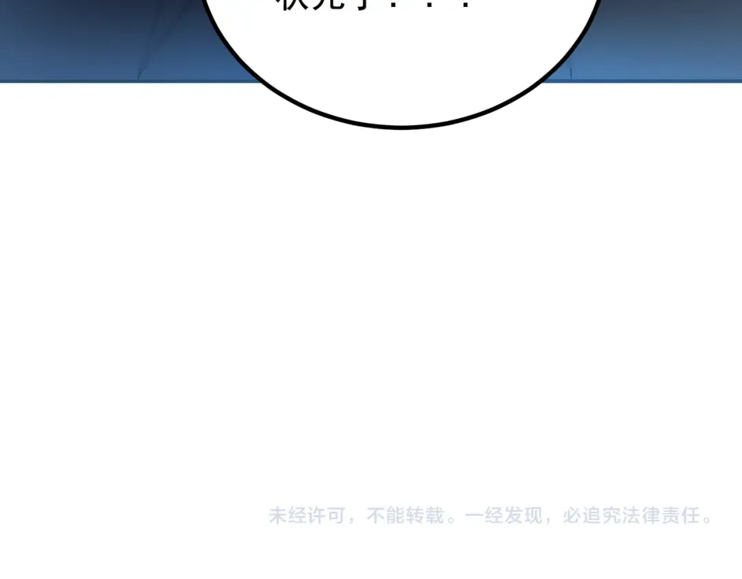 第8话 内定省状元 第203页