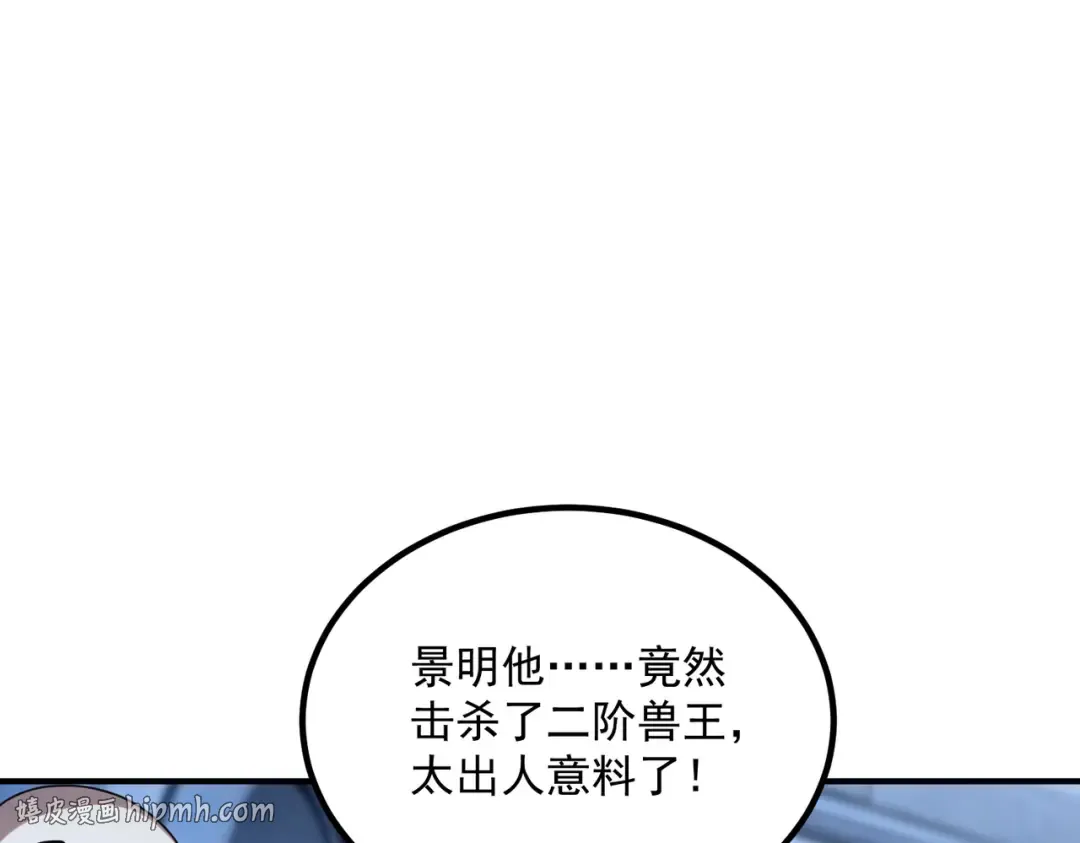 第9话 武考结束 第16页