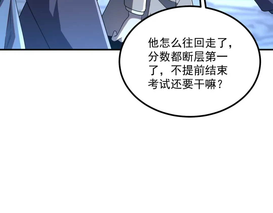 第9话 武考结束 第19页