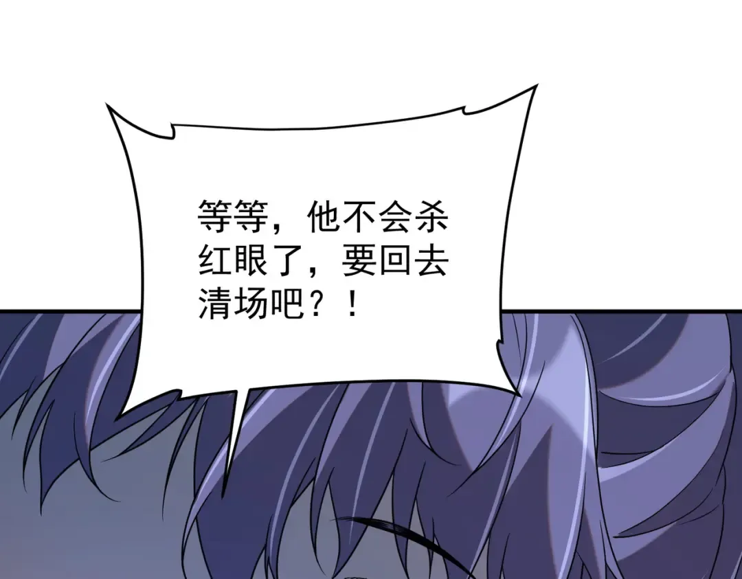 第9话 武考结束 第23页