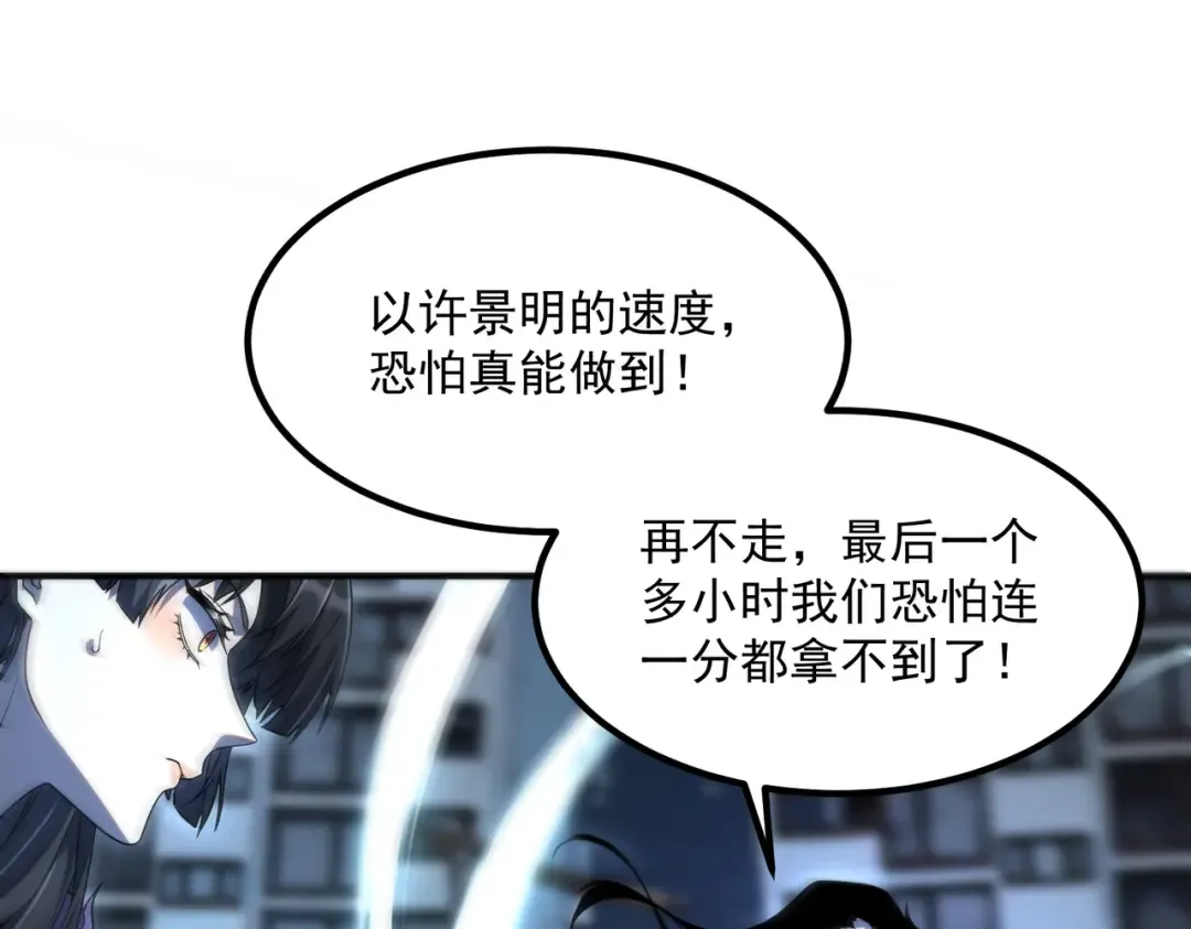 第9话 武考结束 第29页
