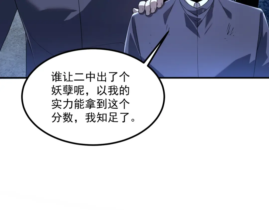第9话 武考结束 第83页