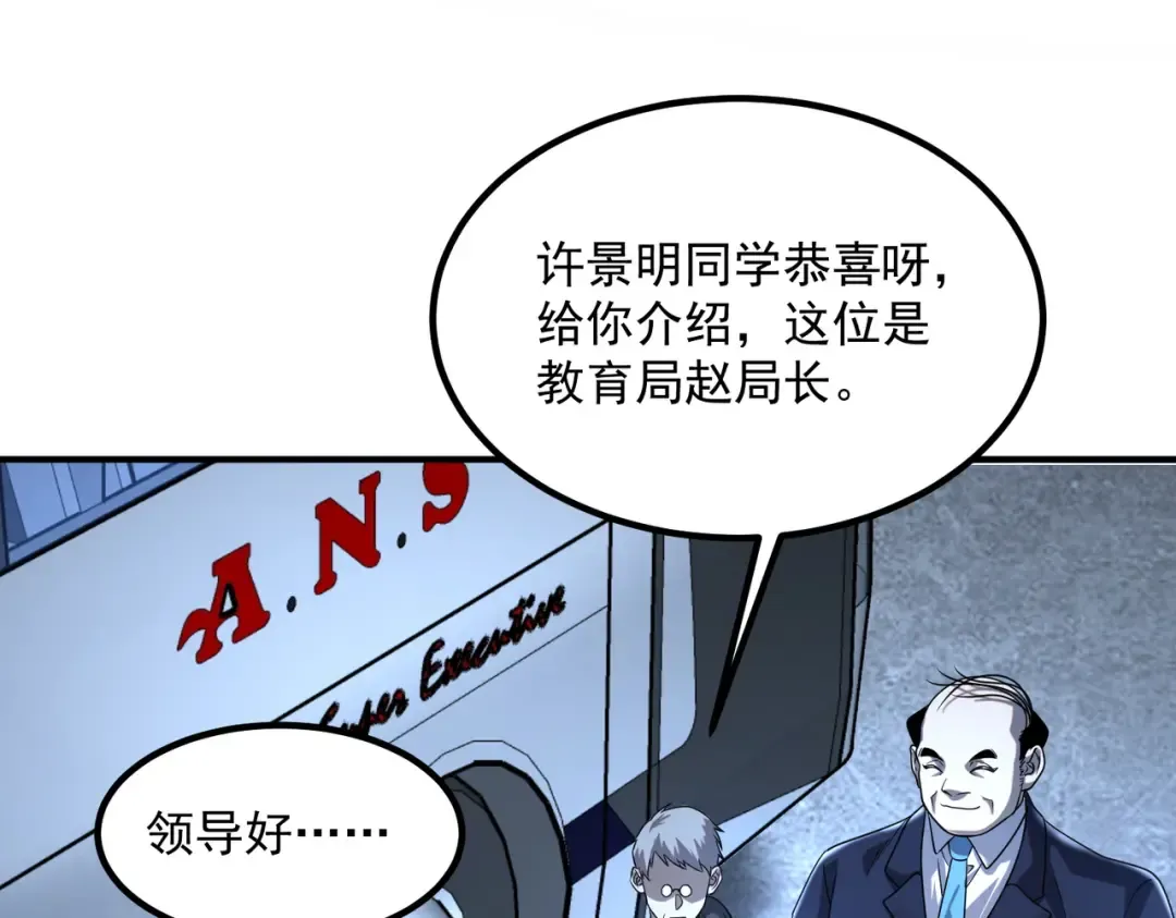 第9话 武考结束 第84页