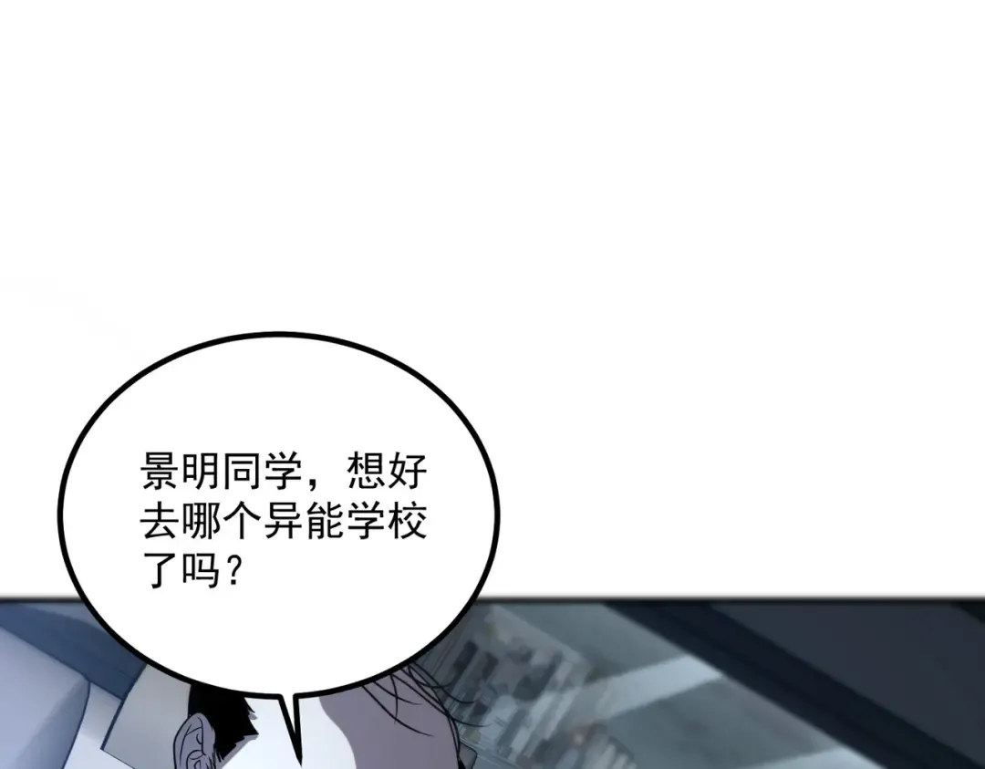 第9话 武考结束 第92页