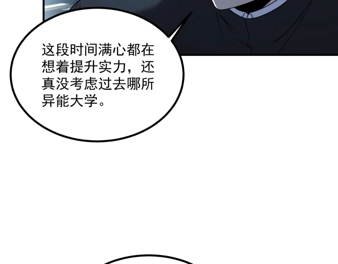 第9话 武考结束 第98页