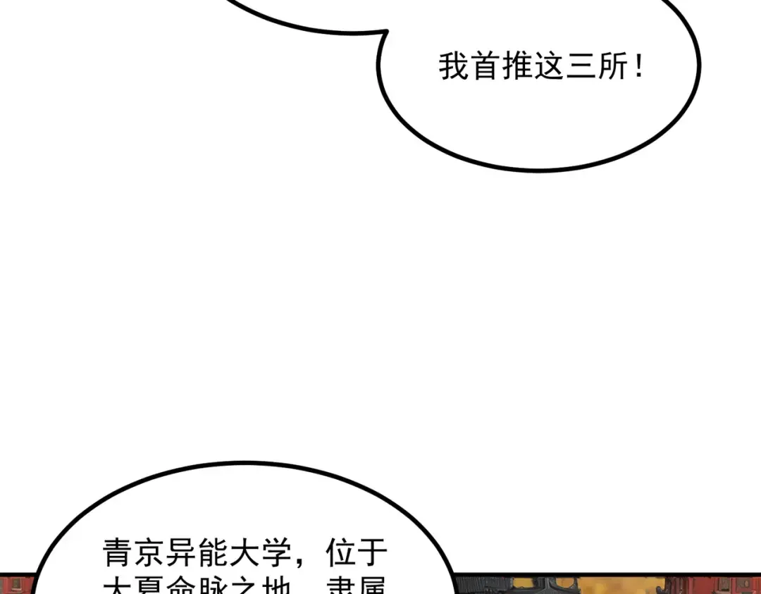 第9话 武考结束 第101页