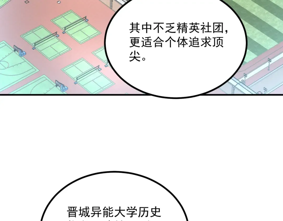 第9话 武考结束 第106页