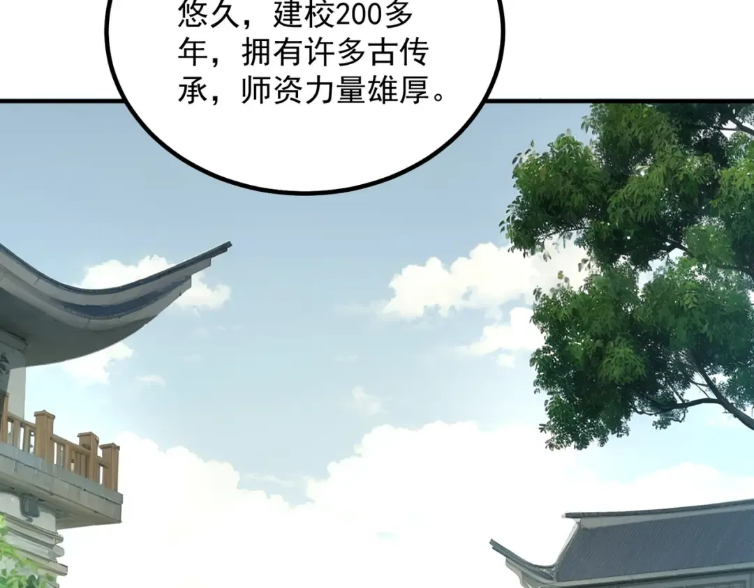 第9话 武考结束 第107页