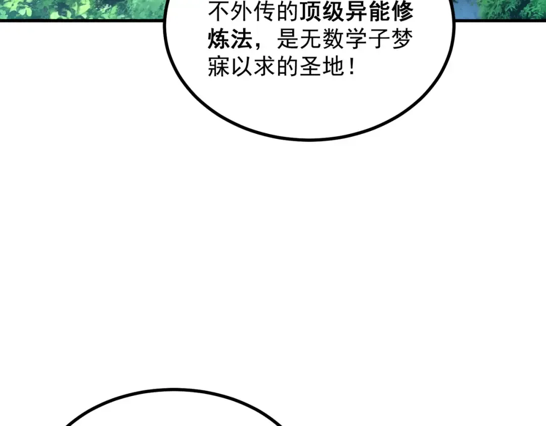 第9话 武考结束 第109页