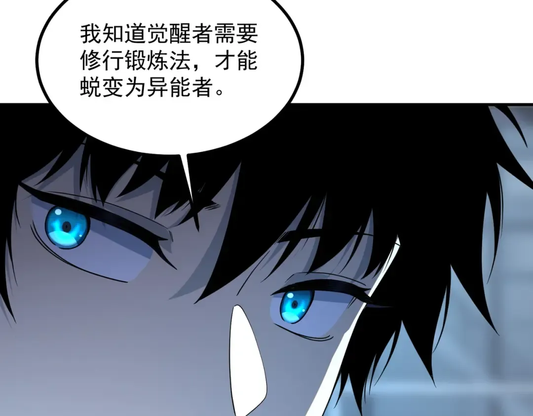 第9话 武考结束 第110页