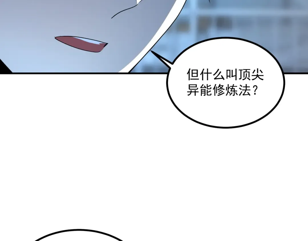 第9话 武考结束 第111页