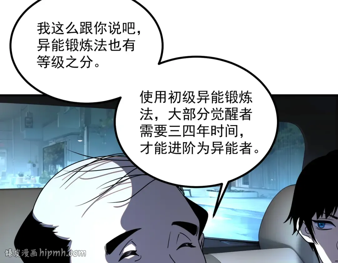 第9话 武考结束 第112页